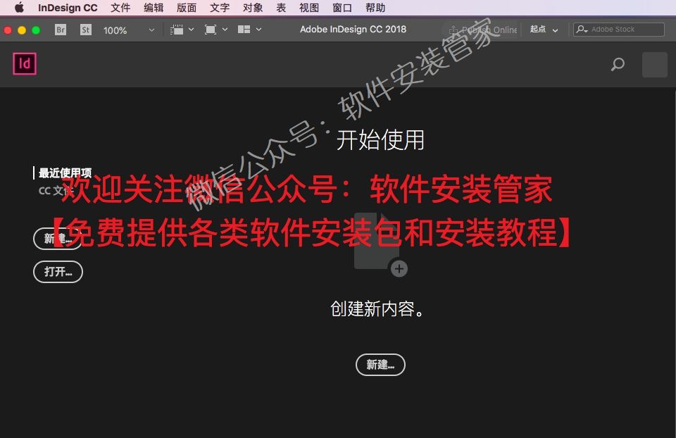 Mac Id CC2018软件安装教程