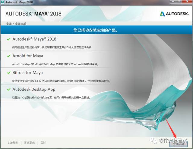 電腦軟件 |  安裝Maya2018軟件安裝教程 科技 第9張