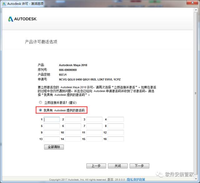 電腦軟件 |  安裝Maya2018軟件安裝教程 科技 第15張