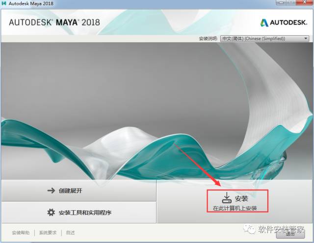 電腦軟件 |  安裝Maya2018軟件安裝教程 科技 第5張