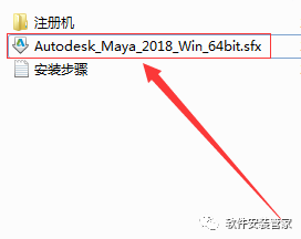 電腦軟件 |  安裝Maya2018軟件安裝教程 科技 第3張