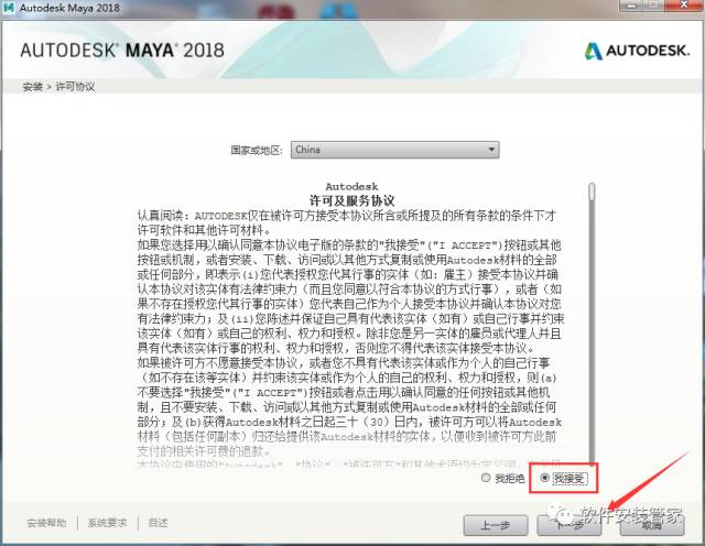 電腦軟件 |  安裝Maya2018軟件安裝教程 科技 第6張