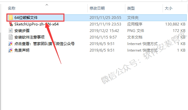 草图大师2016安装教程