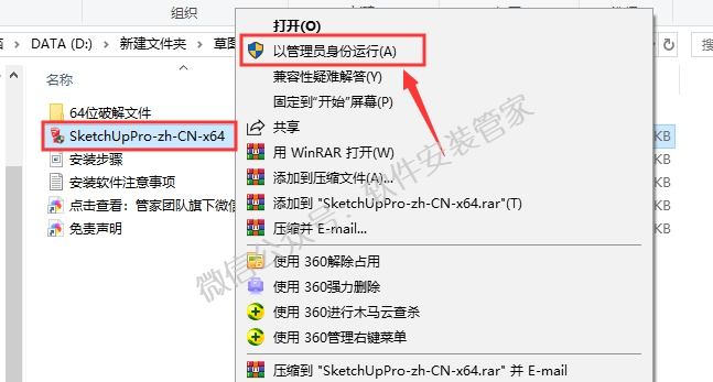 草图大师2016安装教程