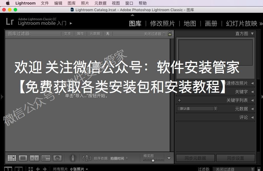 Mac Lr CC7.0软件安装教程