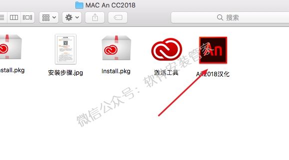 Mac An CC2018软件安装教程