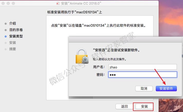 Mac An CC2018软件安装教程