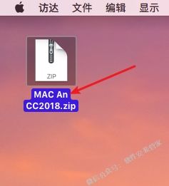 Mac An CC2018软件安装教程