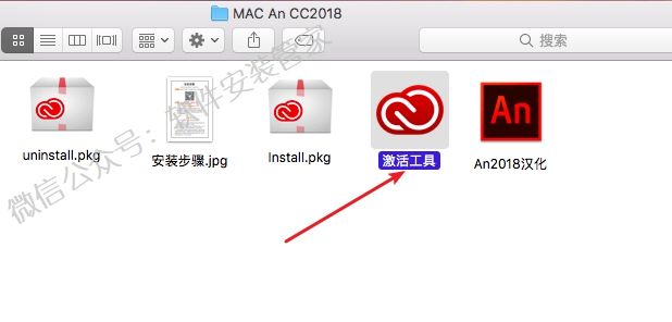 Mac An CC2018软件安装教程