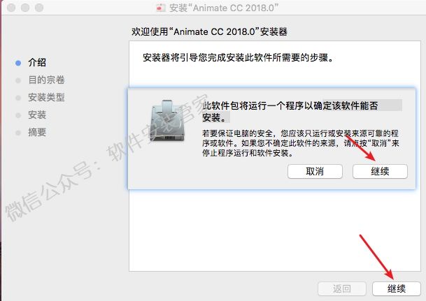 Mac An CC2018软件安装教程