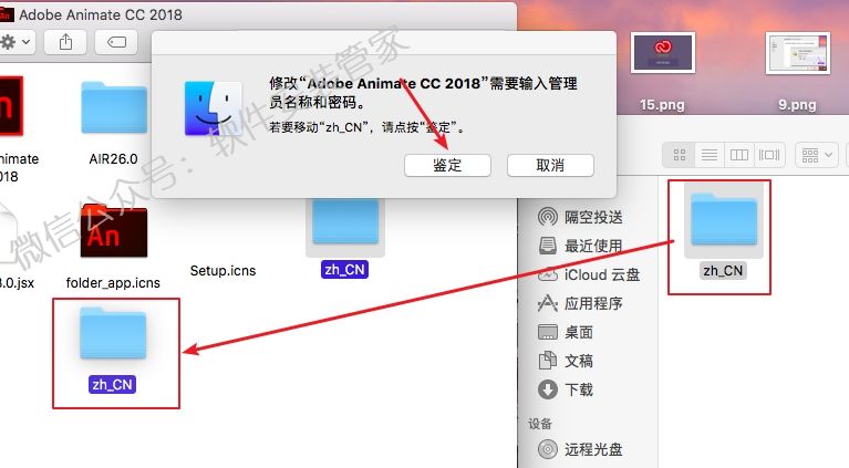 Mac An CC2018软件安装教程