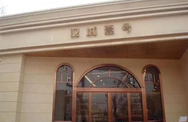 汉城壹号_汉城壹号户型_汉城壹号什么时间建的房子