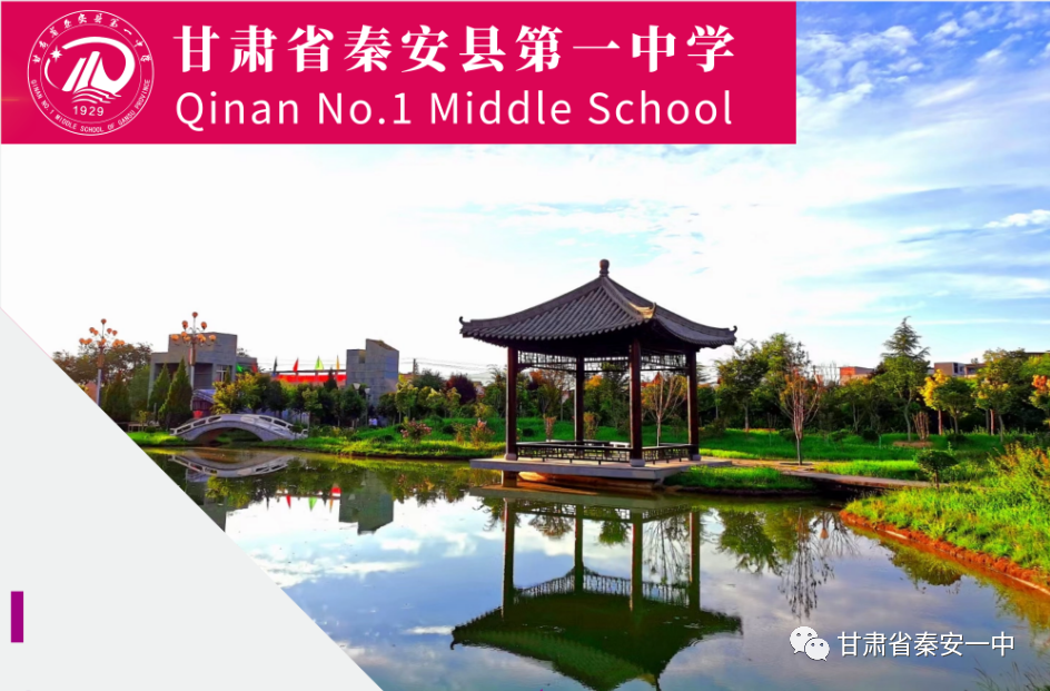 秦安县第一中学2021年公开引进急需紧缺人才15名 - 秦安一中