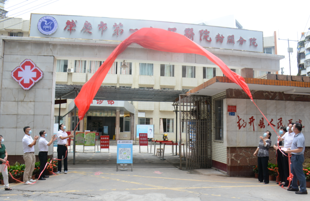以下简称"封开分院")揭牌,肇庆市第一人民医院正式托管封开县人民医院