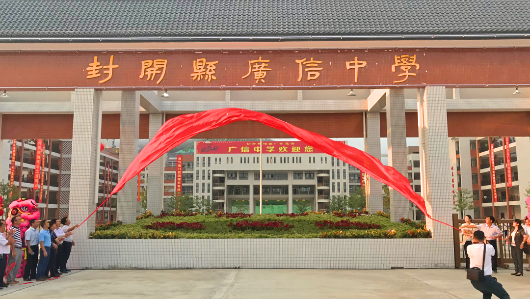 重磅!广信中学建成启用,新增学位4500个!