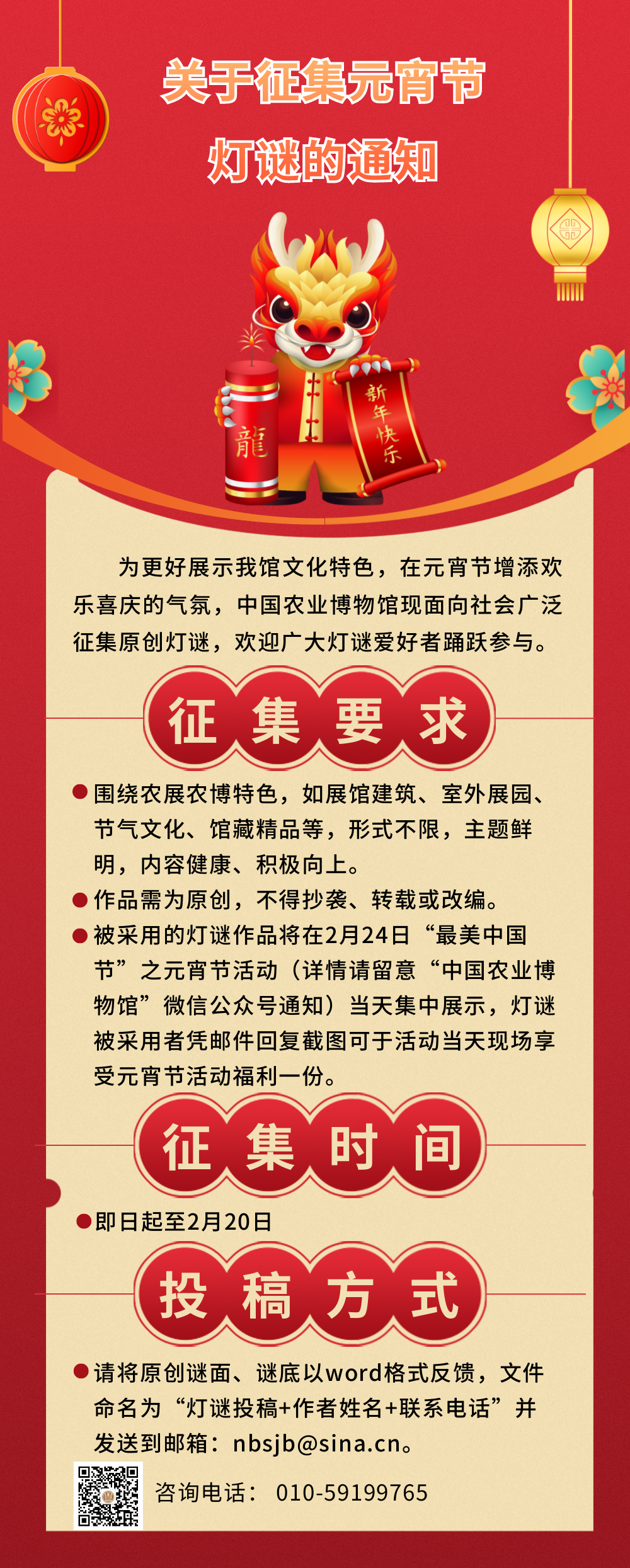 关于征集元宵节灯谜的通知