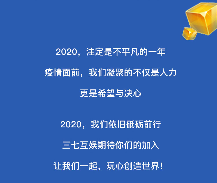 实习 | 年薪高达35W，弹性工作，12+N薪！中国TOP3游戏公司，三七互娱2020春招已开启！