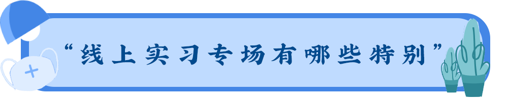 实习 | 不限年级、高薪资！腾讯、爱奇艺等300+名企给你发offer啦！