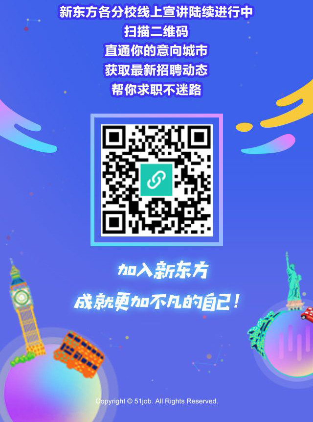 实习 | 19、20届均可投，无工作经验要求，这家美国上市的教育公司在招人！