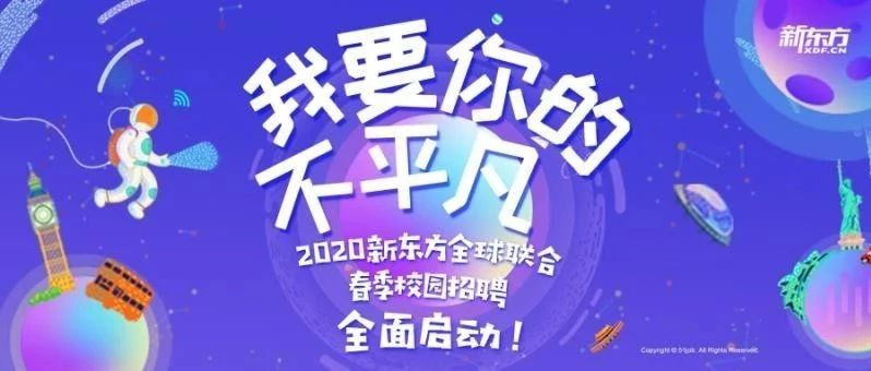 实习 | 19、20届均可投，无工作经验要求，这家美国上市的教育公司在招人！