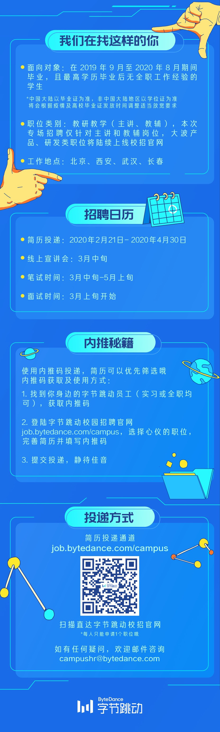 实习 | 今年毕业生就业难？这个互联网大厂还在扩招！最火的线上教育行业，高薪资，1500+岗位等你来Pick！