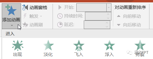 ppt设置动画播放顺序