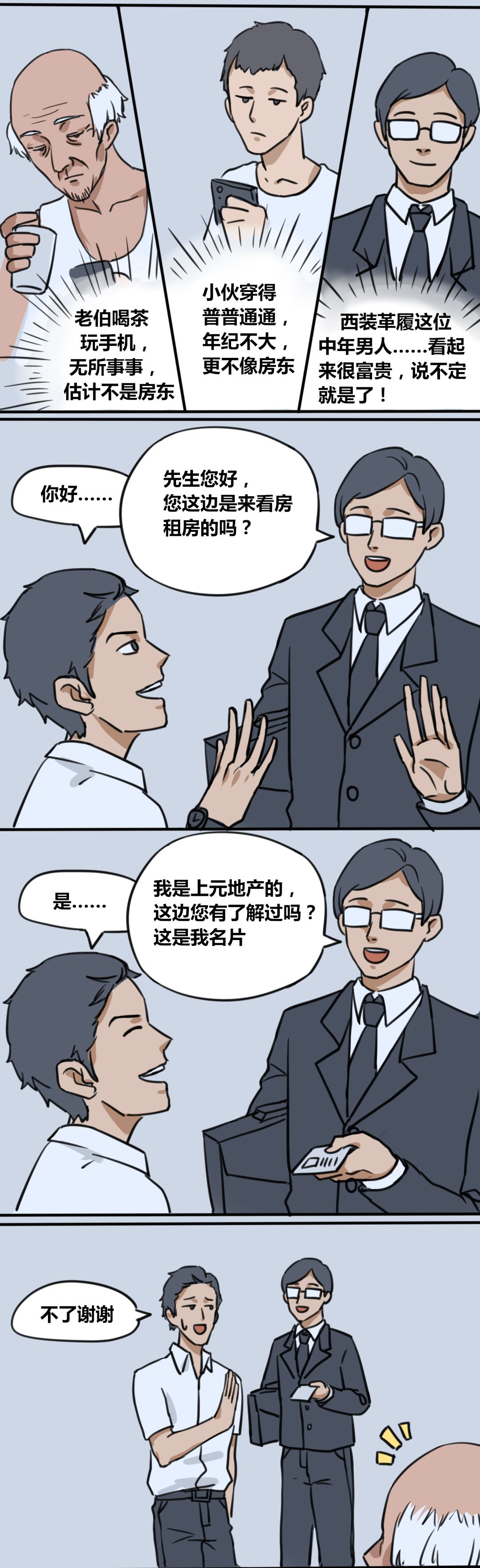 那天，他脱掉上衣，打开劳斯莱斯的车门……