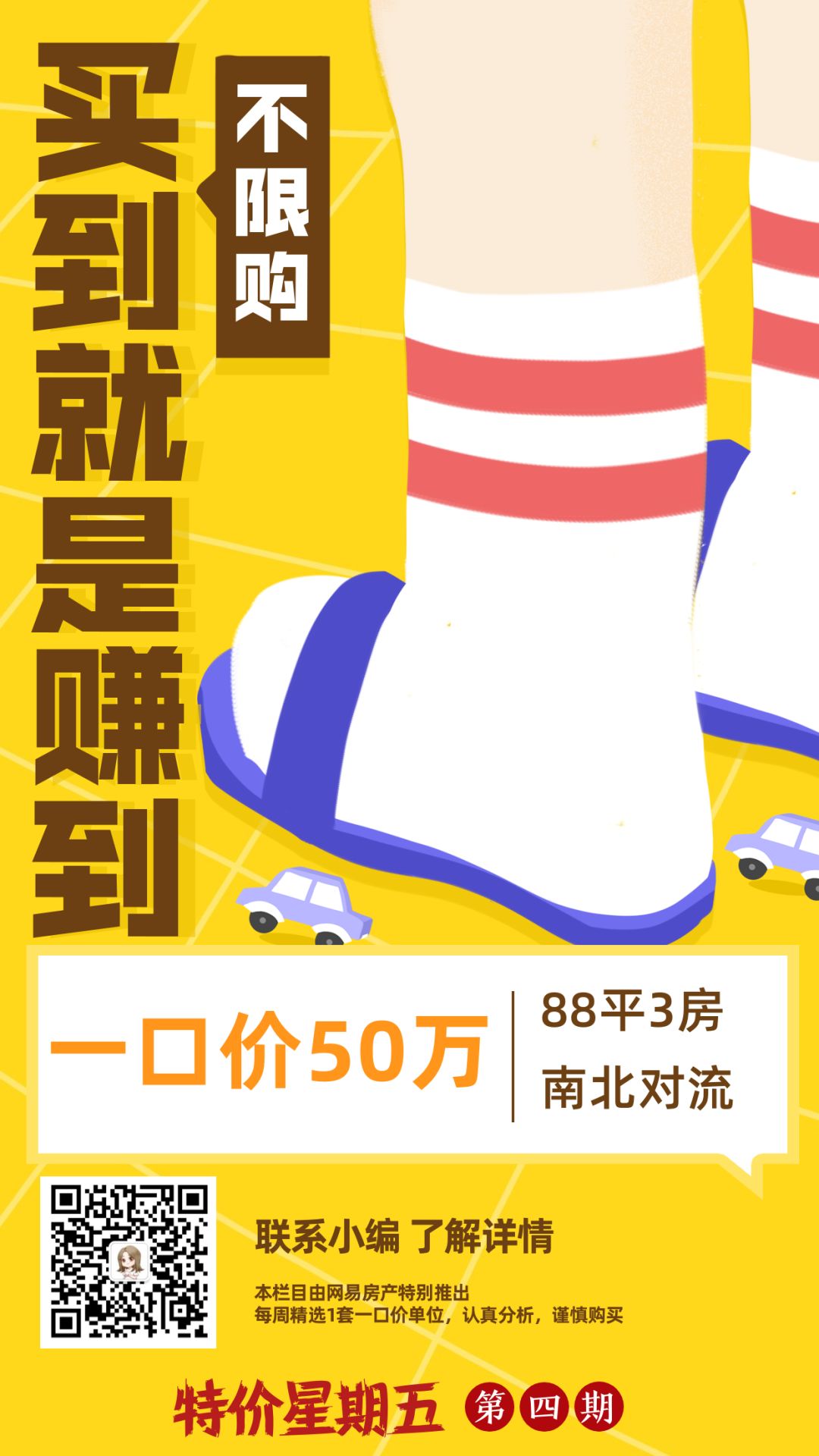 【特价房】一口价50万买3房，不限购！