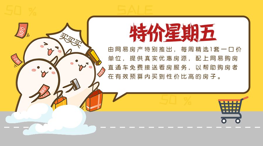 【特价房】一口价50万买3房，不限购！