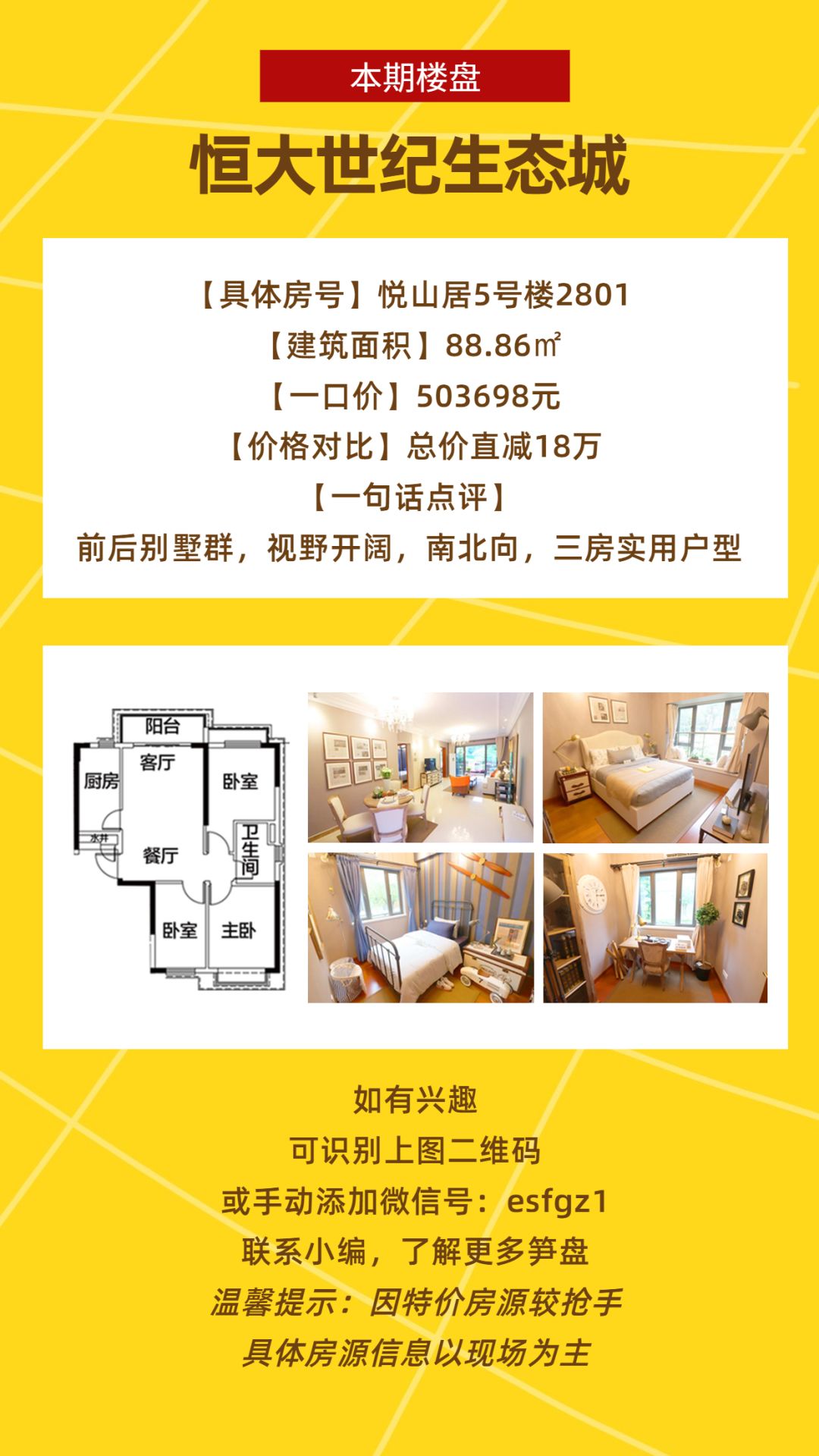 【特价房】一口价50万买3房，不限购！