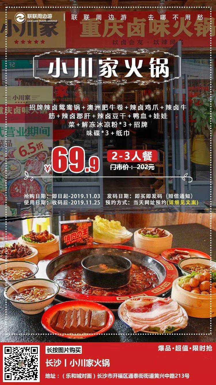 乐和城对面 重庆辣卤火锅排名前三 好吃不上火 仅69 9元抢购202元 小川家火锅 2 3人餐 招牌辣卤鸳鸯锅 澳洲肥牛卷 辣 长沙乐生活趴