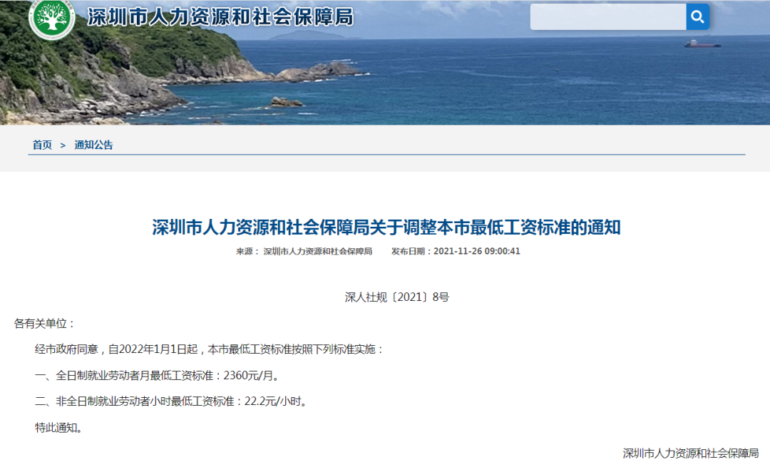 2022年1月1日起，深圳最低工資標(biāo)準(zhǔn)上調(diào)為2360元/月！企業(yè)應(yīng)注意這些事項