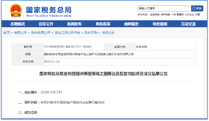 直播回顧“淺析金稅四期上線對企業帶來的影響”主題演講
