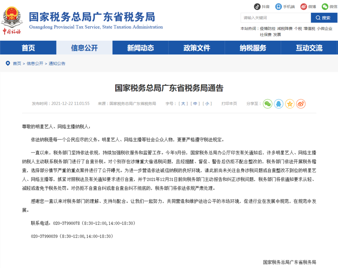 稅務(wù)局提醒網(wǎng)絡(luò)主播等，請抓緊年底前自查補稅！