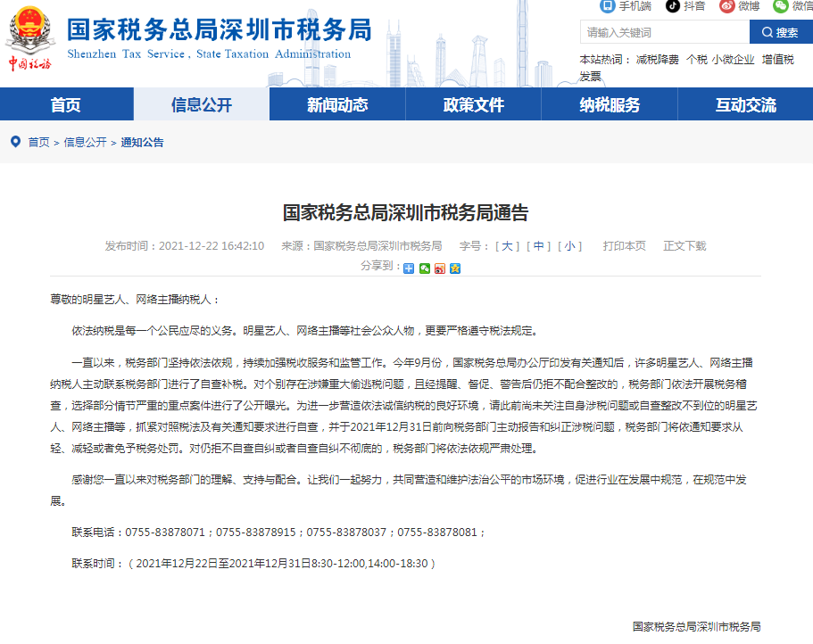 稅務(wù)局提醒網(wǎng)絡(luò)主播等，請抓緊年底前自查補稅！