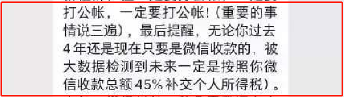 微商大V稱因稅務(wù)被稽查罰破產(chǎn)！致信泣告收入一定要打公帳！