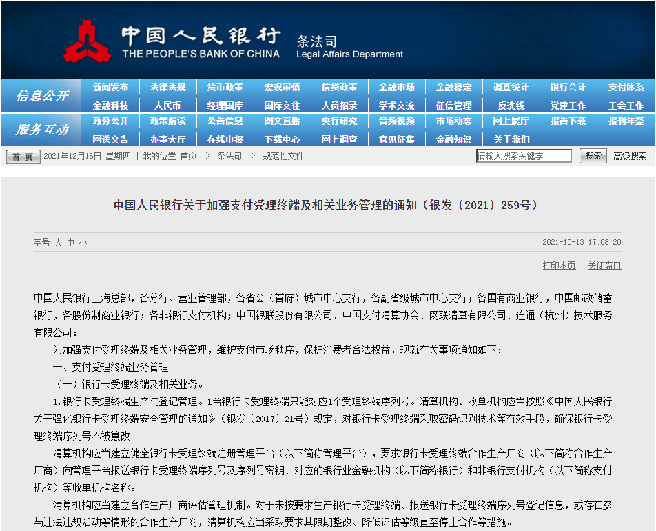 沙龍回顧|關于個人收款碼被禁用經營收款政策解讀