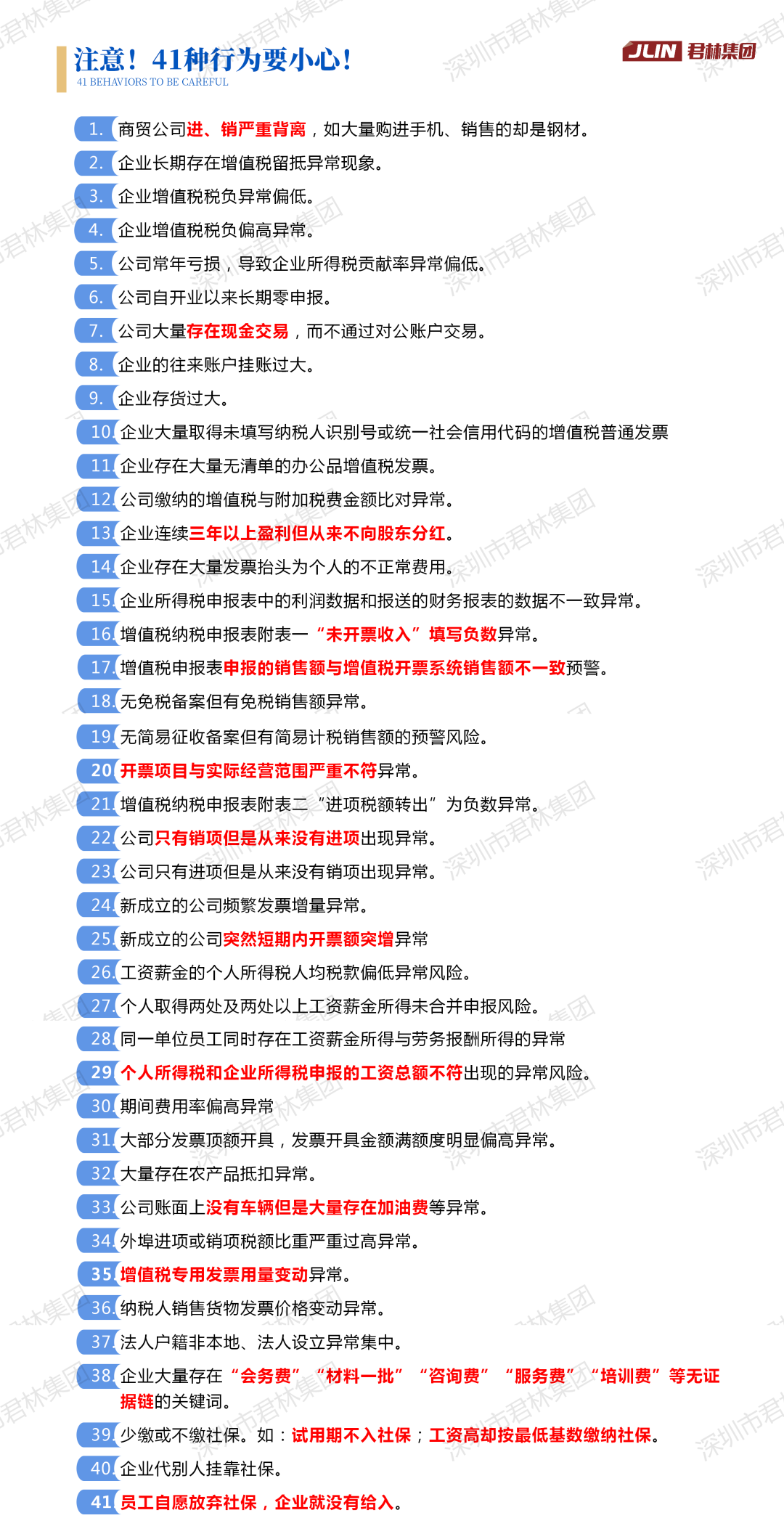 直播回顧“淺析金稅四期上線對企業帶來的影響”主題演講