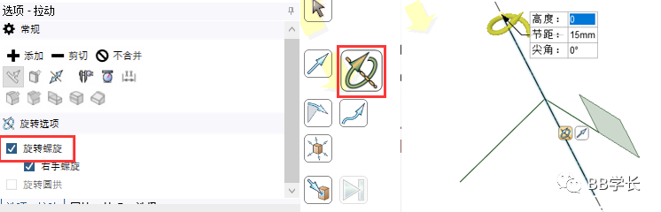SpaceClaim|03创建几何的图23