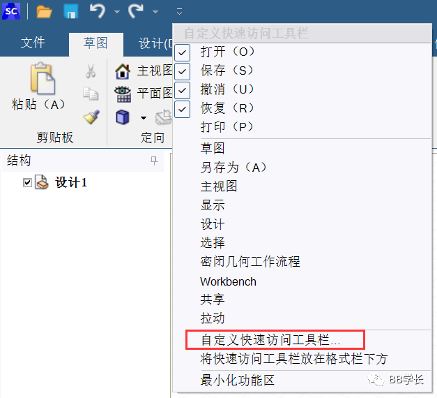 SpaceClaim|01基本界面的图3