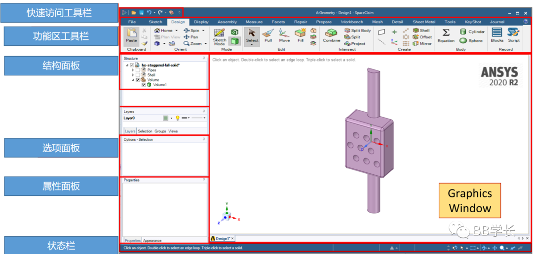 SpaceClaim|01基本界面的图2