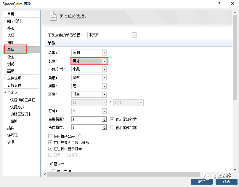 SpaceClaim|03-1案例练习的图7