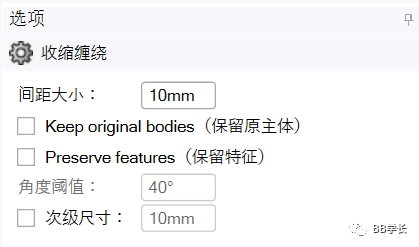 SpaceClaim|04几何修复的图47