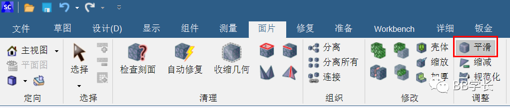 SpaceClaim|04几何修复的图35