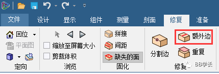 SpaceClaim|04几何修复的图11