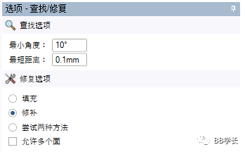 SpaceClaim|04几何修复的图8