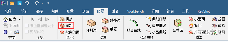 SpaceClaim|04几何修复的图5