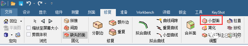 SpaceClaim|04几何修复的图15