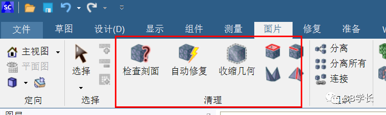 SpaceClaim|04几何修复的图38