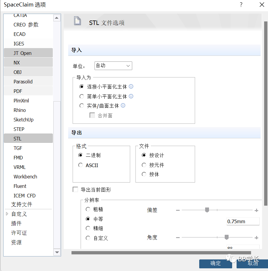 SpaceClaim|04几何修复的图25